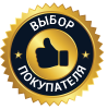 Выбор покупателя